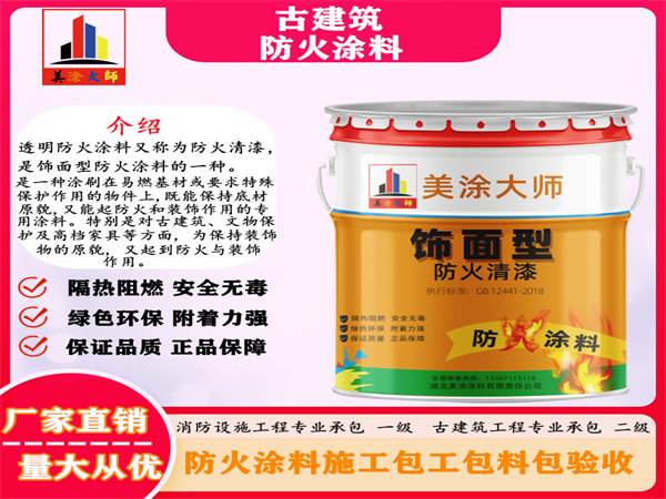 保定古建筑防火涂料