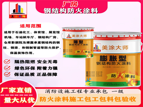 保定厂房钢结构防火涂料