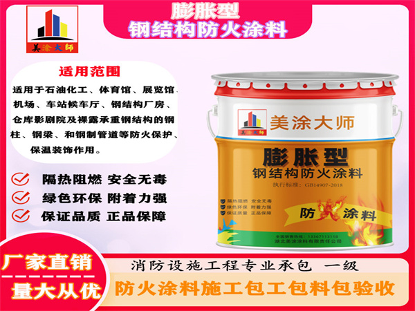 保定膨胀型钢结构防火涂料